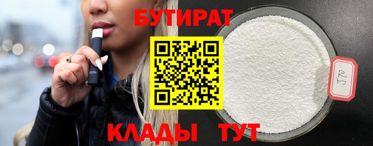 Бутират бутик  Вход с VPN  Нефтекамск 