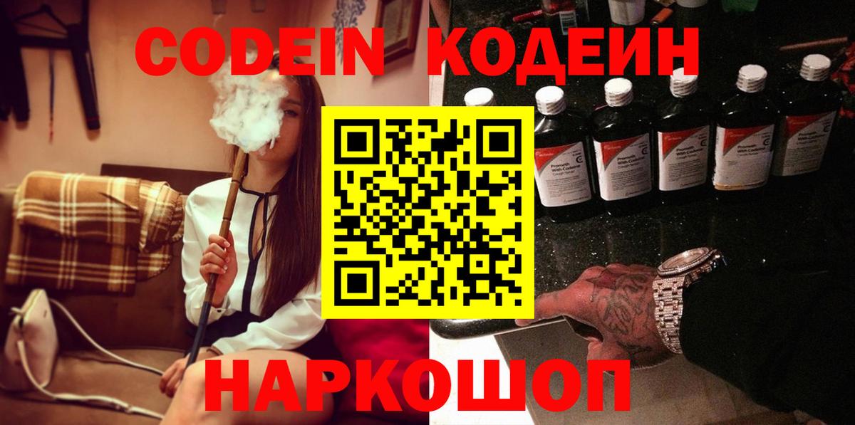 Codein напиток Lean (лин)  Кодеин Purple Drank  Вход с VPN  Нефтекамск 
