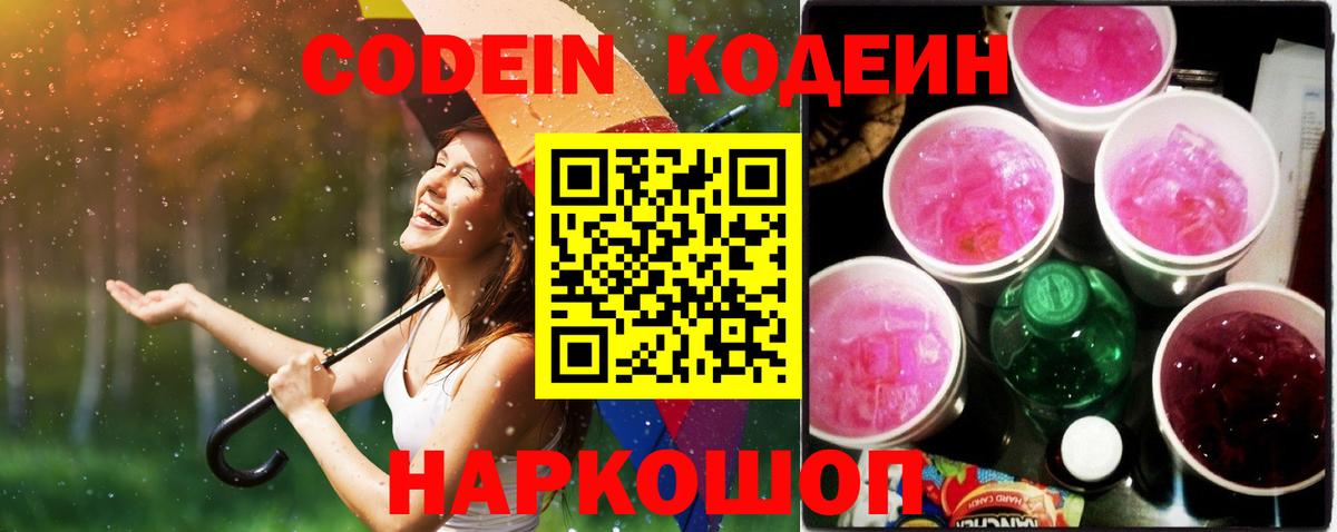 Кодеин напиток Lean (лин) Нефтекамск