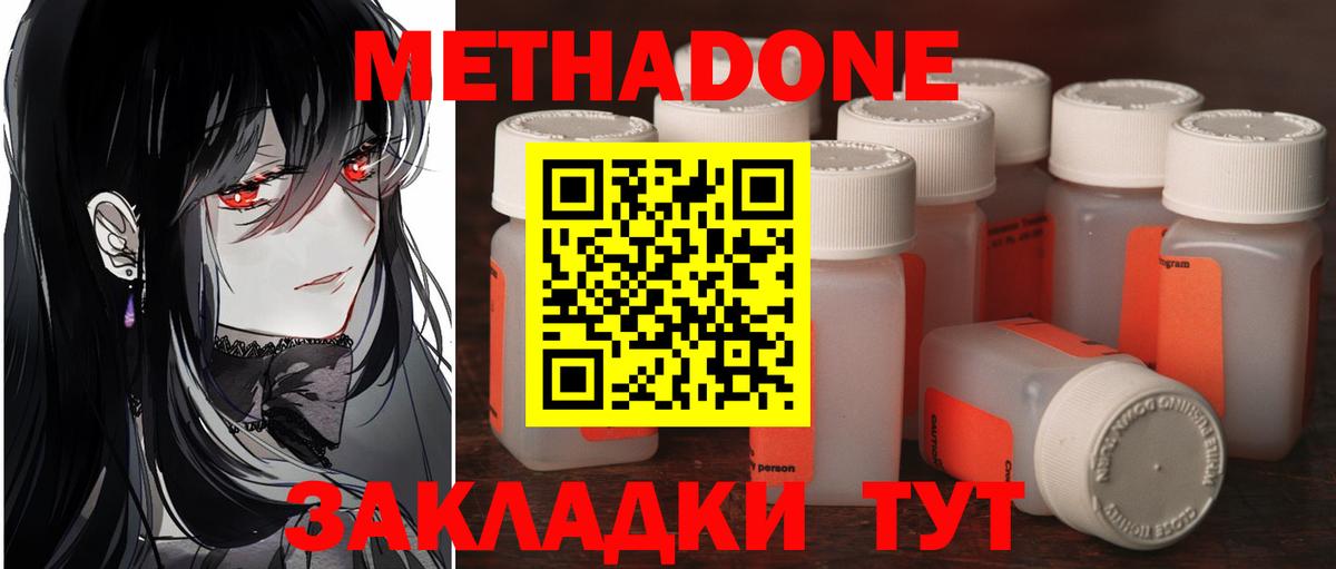МЕТАДОН белоснежный  МЕТАДОН VHQ  Нефтекамск  Вход с VPN 